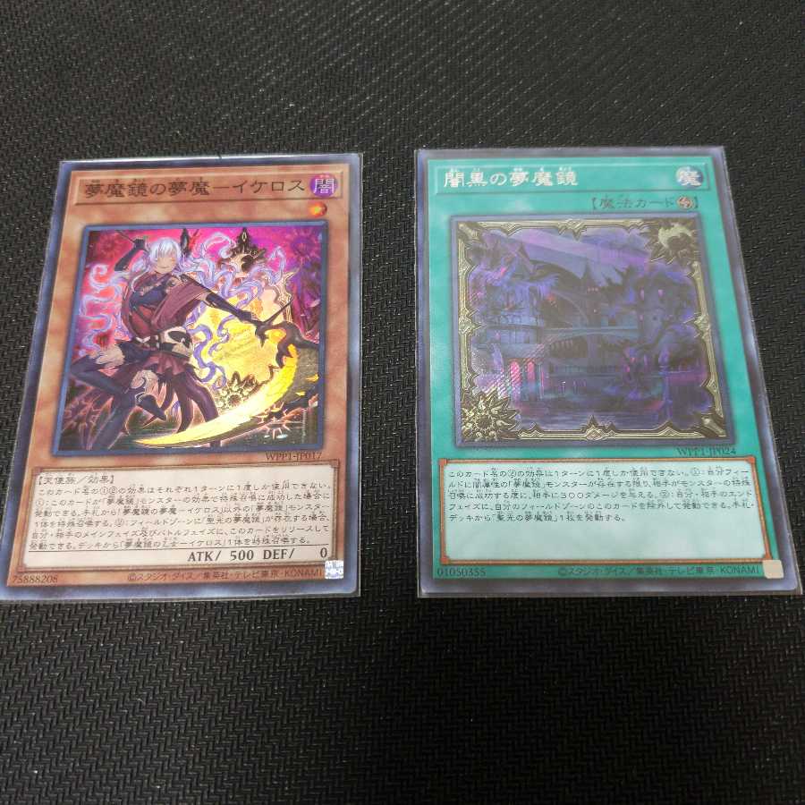 闇黒の夢魔鏡 シークレットレア　他