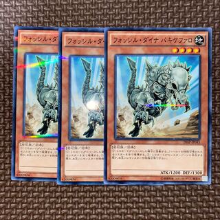 フォッシル・ダイナ パキケファロ パラレル ノーマル