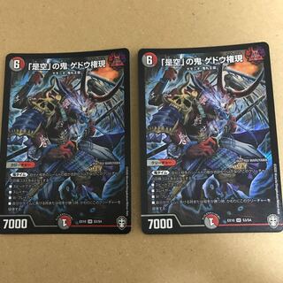 「是空」の鬼 ゲドウ権現