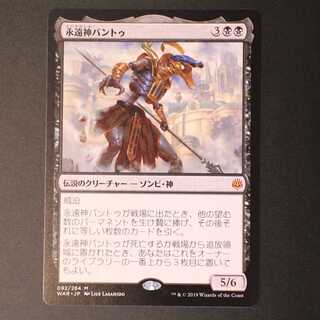 WAR【永遠神バントゥ】日本語