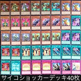 遊戯王　サイコショッカーデッキ40枚