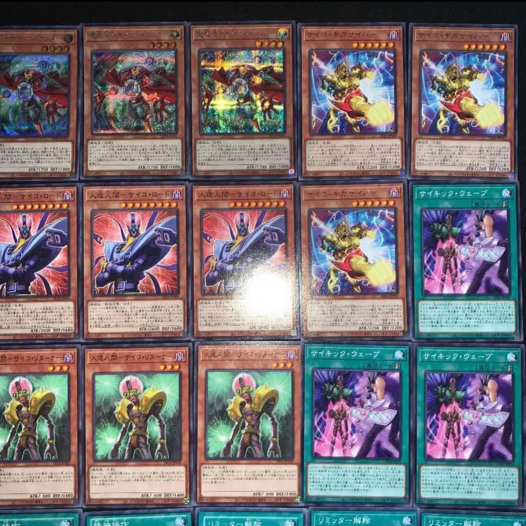 遊戯王　サイコショッカーデッキ40枚