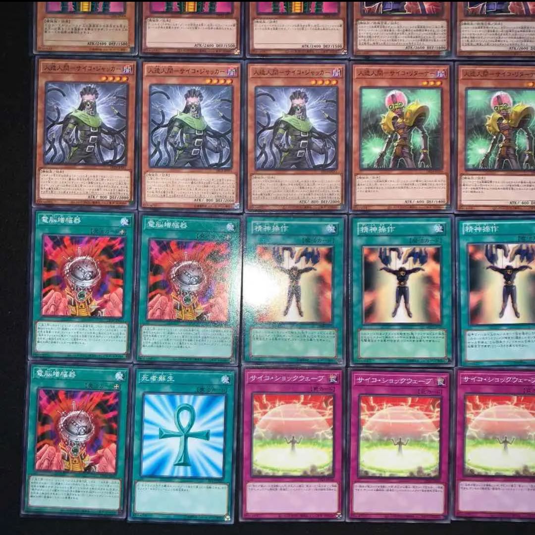 遊戯王　サイコショッカーデッキ40枚