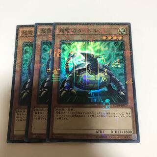 マドレース 超電磁タートル ミレニアムスーパーレア