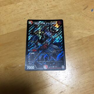 「是空」の鬼 ゲドウ権現