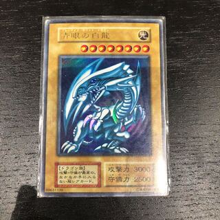 ブルーアイズホワイトドラゴン 初期 ウルトラレア