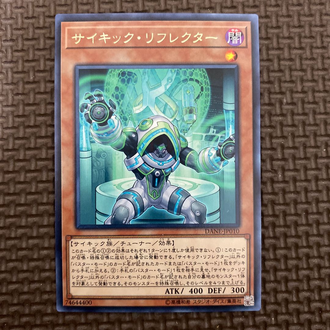 サイキック・リフレクター レア