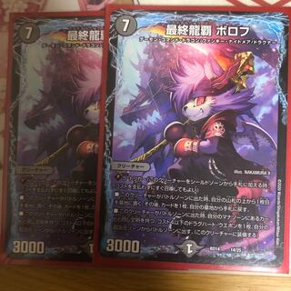 [美品&最安値]最終龍覇ボロフ