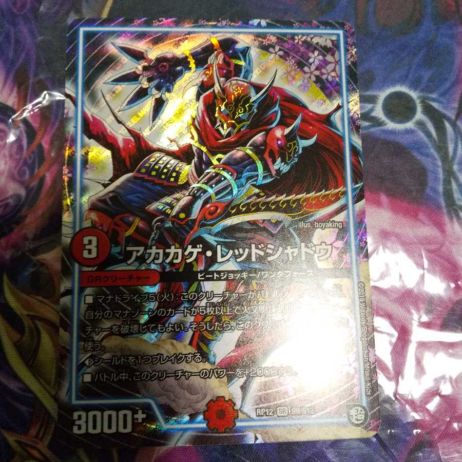 アカカゲ・レッドシャドウ