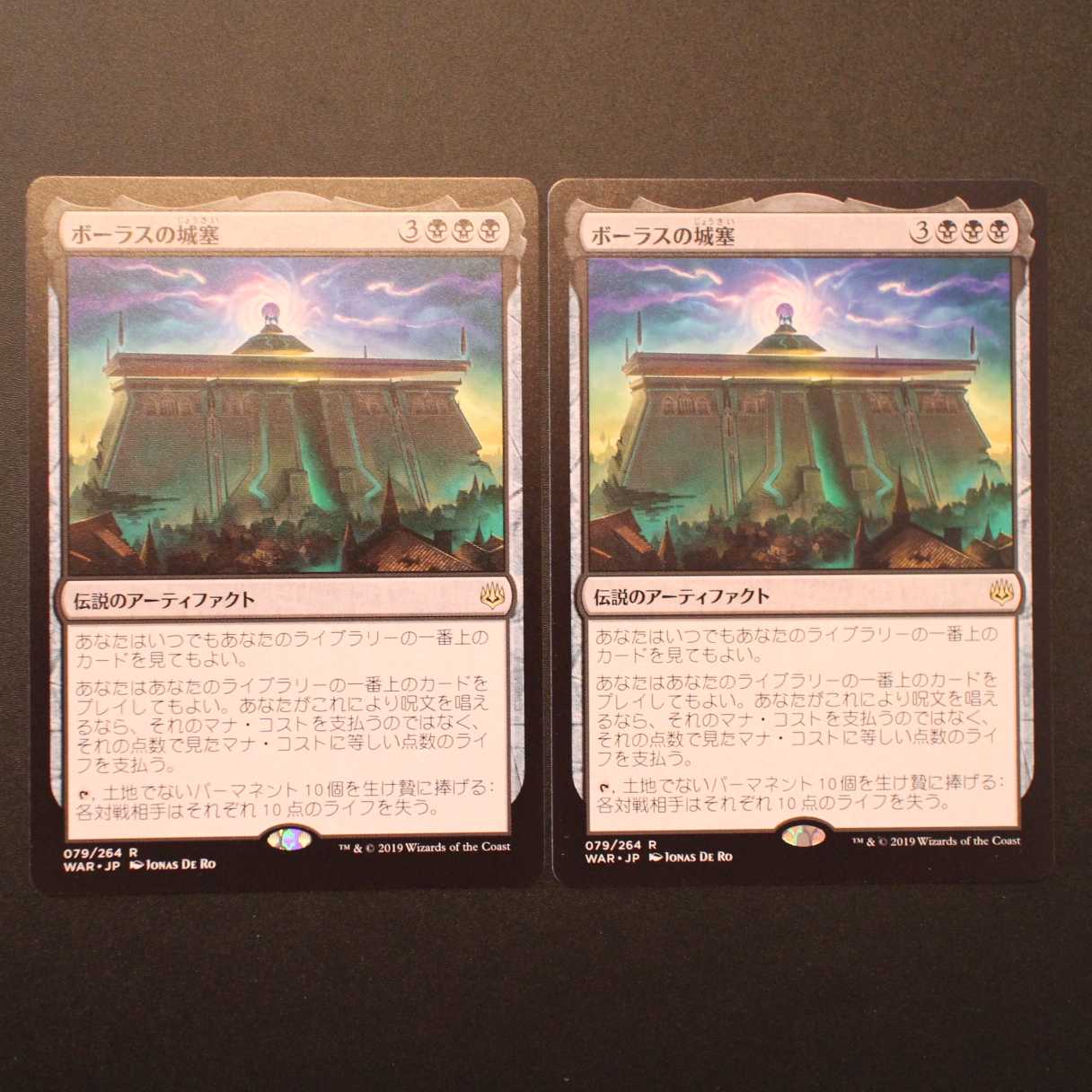 WAR【ボーラスの城塞】日本語 2枚セット