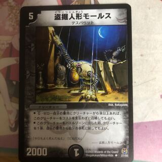 [初期&最安値]盗掘人形モールス