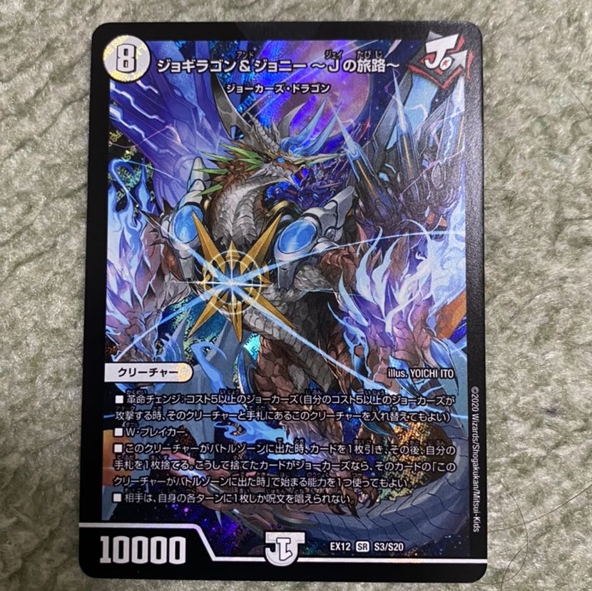 ジョギラゴン&ジョニー -Jの旅路- SR