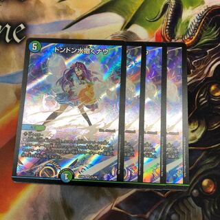 ドンドン水撒くナウ 4枚セット