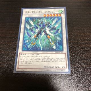 遊戯王 スターダスト・チャージ・ウォリアー