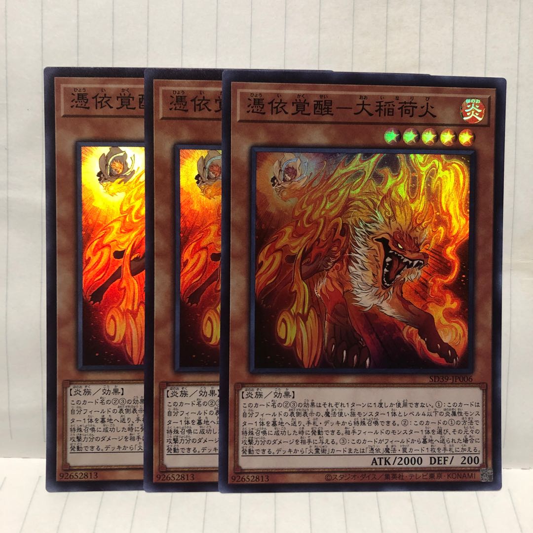 Awakening of the Possessed Large Inari Fire Super 3 sheets Mahoko