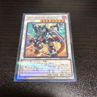 遊戯王 ヴァレルロード・S・ドラゴン
