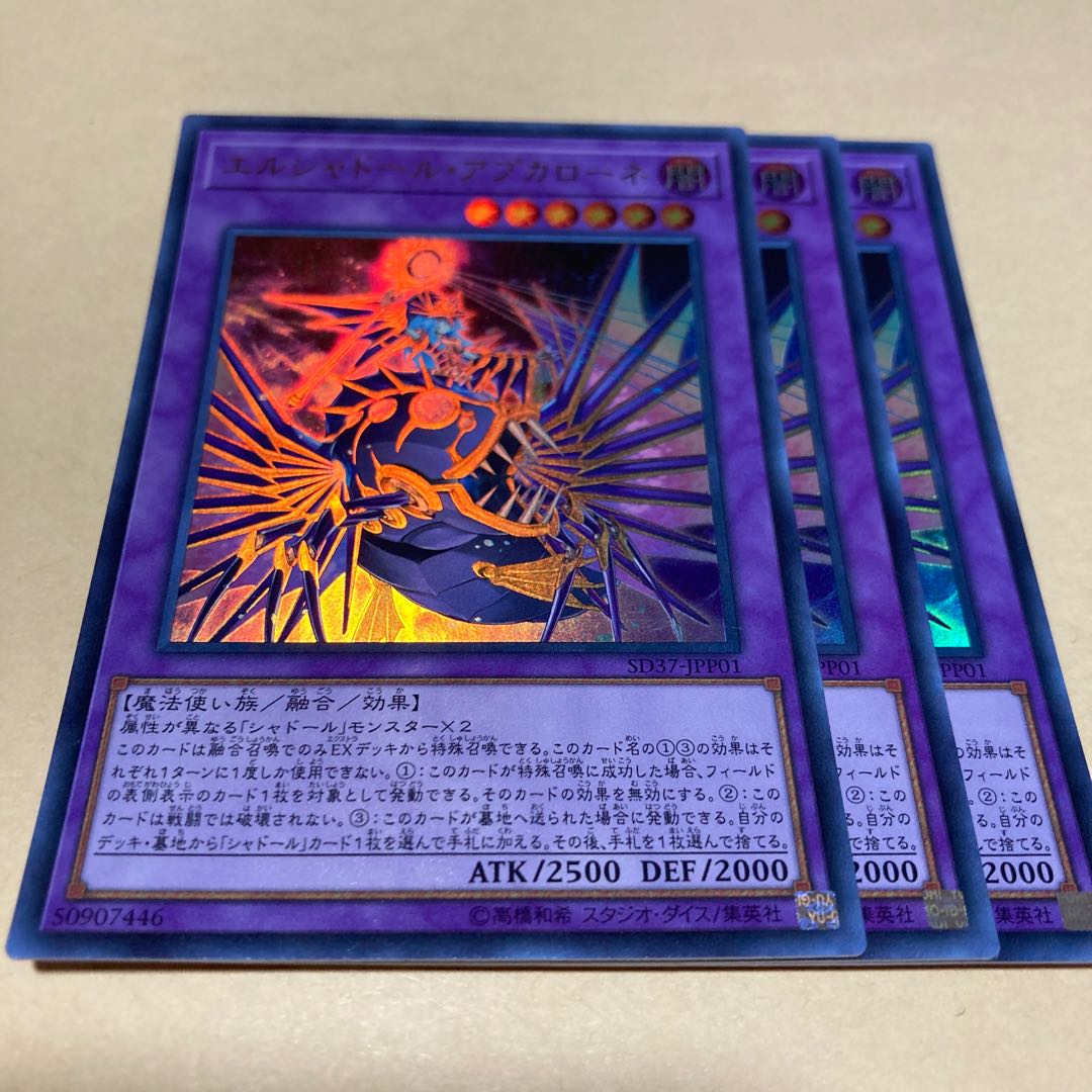 El Shaddoll Apkallone Ultra Rare JPP01 3 copies