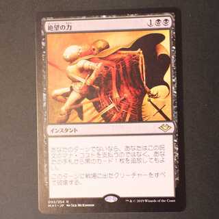 MH1【絶望の力】日本語