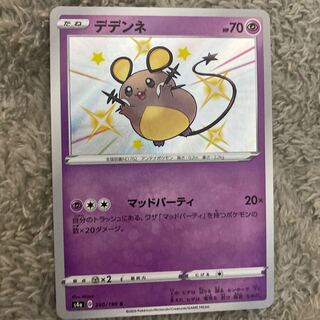 Dedenne S