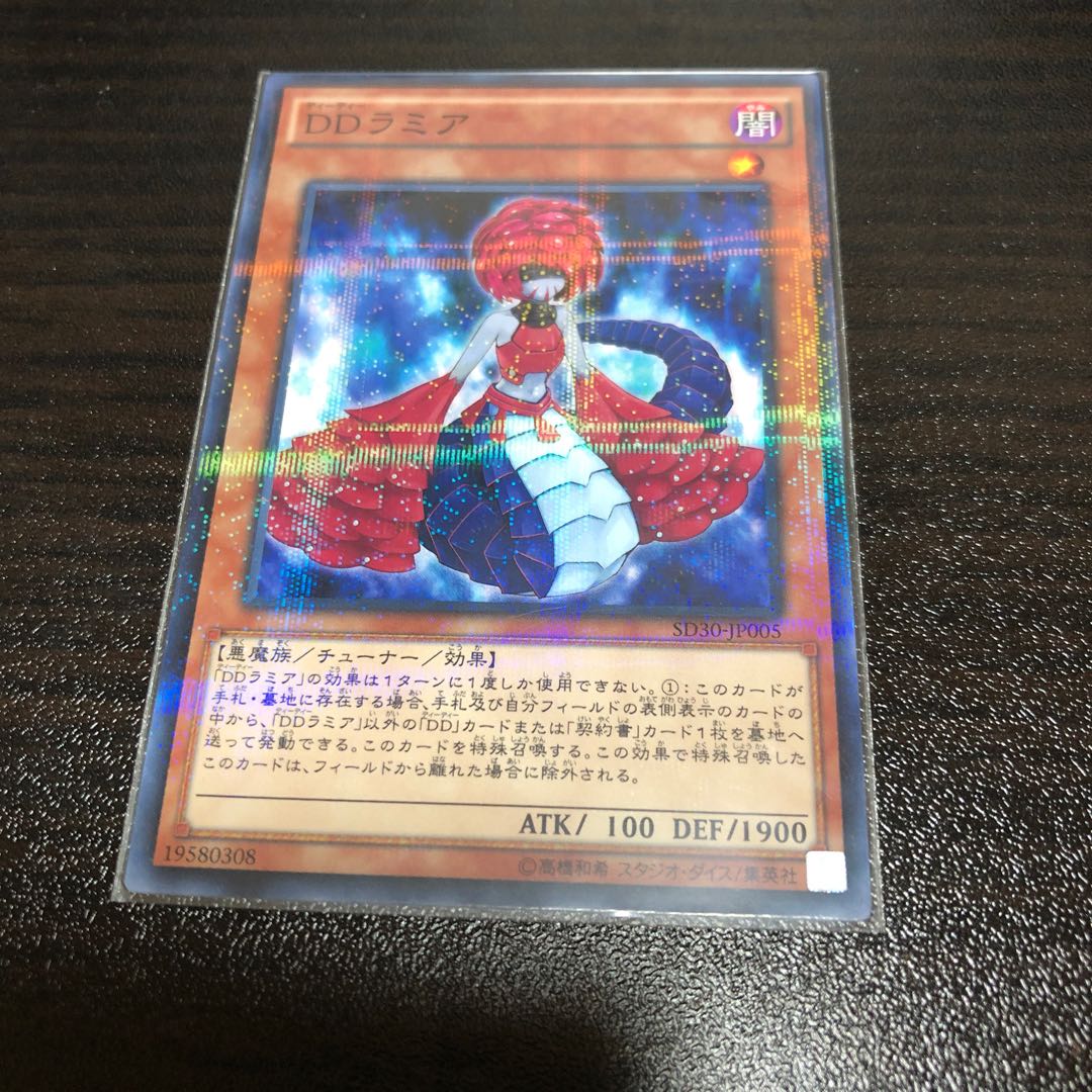 遊戯王 DDラミア
