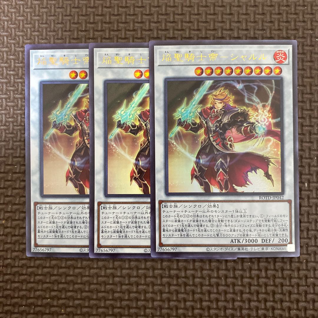 焔聖騎士帝-シャルル ウルトラレア