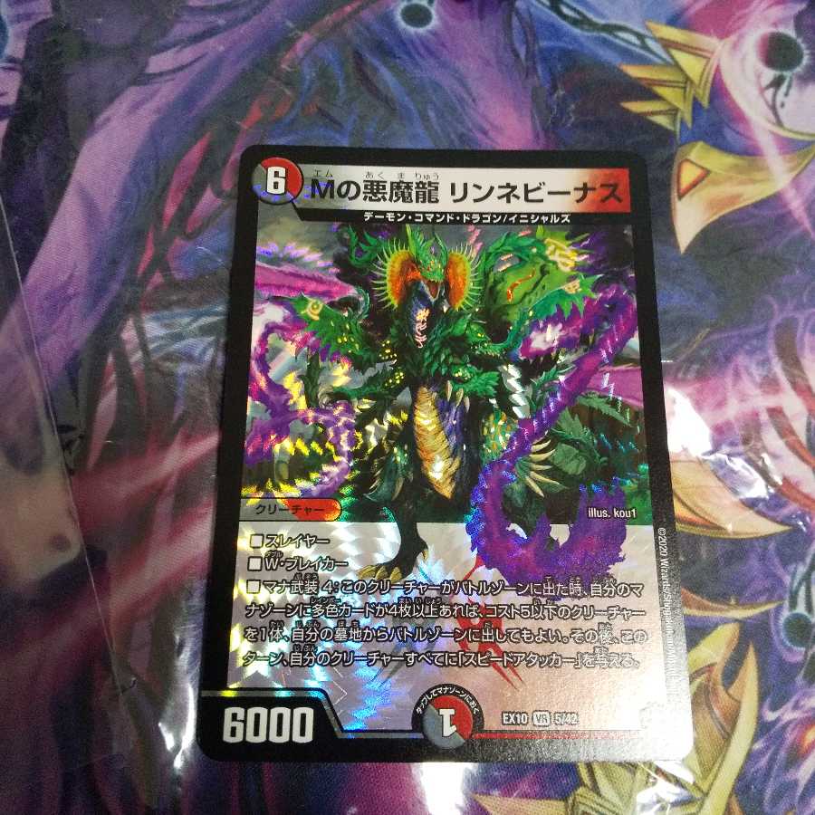 Mの悪魔龍 リンネビーナス VR