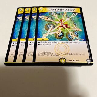 ファイナル・ストップ