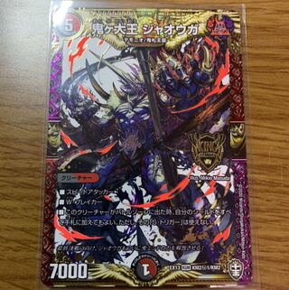 鬼ヶ大王 ジャオウガ SE シク シークレット 秘1