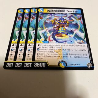 青寂の精霊龍 カーネル