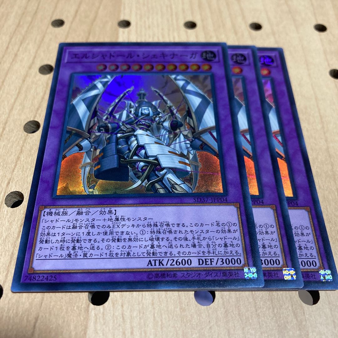 エルシャドール・シェキナーガ スーパーレア 3枚セット