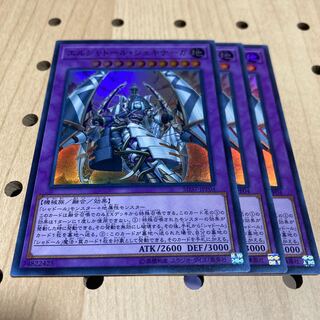 エルシャドール・シェキナーガ スーパーレア 3枚セット