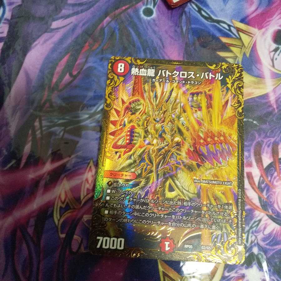 熱血龍 バトクロス・バトル(ウルトラゴールデンカード仕様)