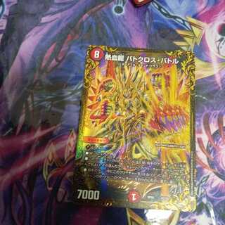 熱血龍 バトクロス・バトル(ウルトラゴールデンカード仕様)