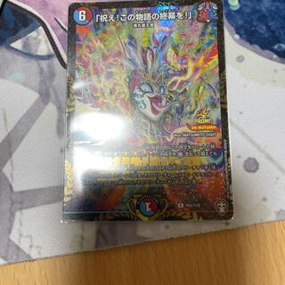 「祝え!この物語の終幕を!」