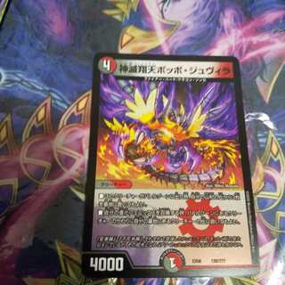 神滅翔天ポッポ・ジュヴィラ