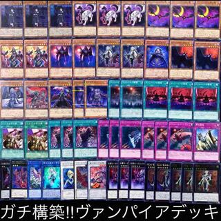 ヴァンパイアデッキ40枚+EX15枚