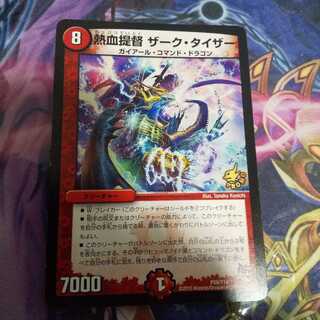 熱血提督 ザーク・タイザー