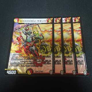 GOOOSOKU・ザボンバ 4枚