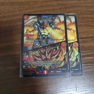 ボルシャック・ドラゴン|決闘者・チャージャー 2枚