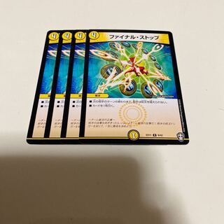 ファイナル・ストップ