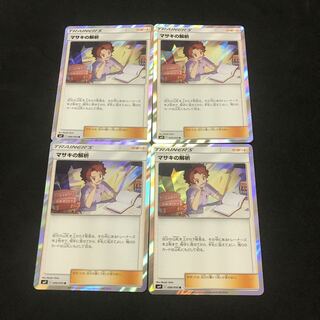 マサキの解析 4枚セット