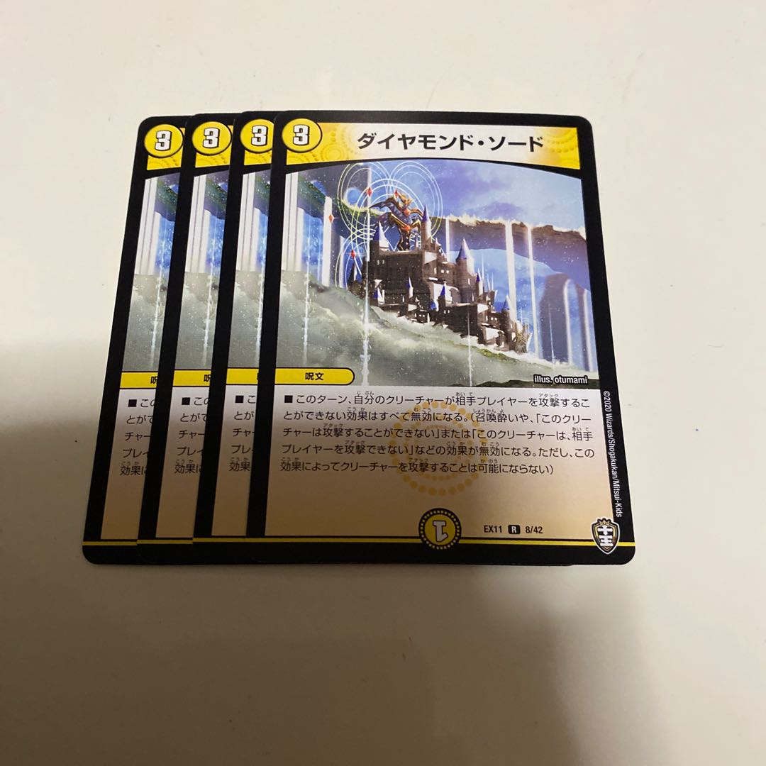 ダイヤモンド・ソード