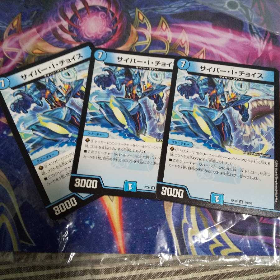 サイバー・I・チョイス R