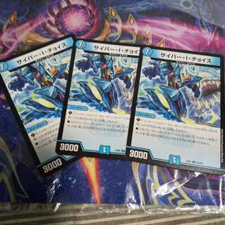 サイバー・I・チョイス R