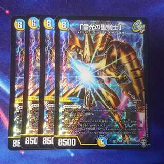 最安値！ 「雷光の聖騎士」