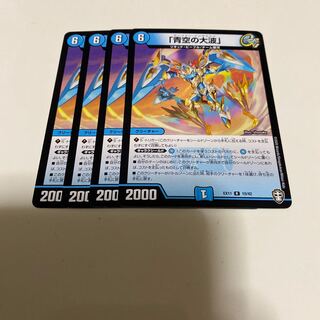 「青空の大波」