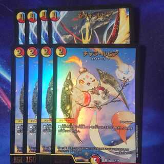 エヴォ・ルピア  チャラ・ルピア