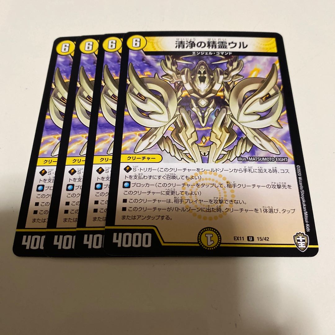 清浄の精霊ウル