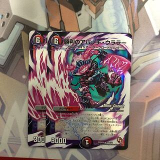 勝利のアパッチ・ウララー(MODE CHANGE)