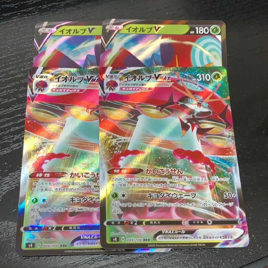 イオルブVMAX イオルブV セット
